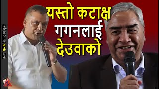 Gagan Thapa amp Sher Bahadur Deuba thanks on Rabi Lamichhane Sahakari Parliamentary Committee report [upl. by Aehcsrop]