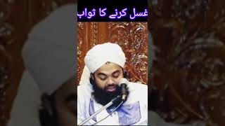 Gusle janabat ka sawab islamic video shorts [upl. by Nonnel]