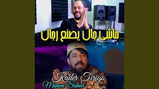 Machi Gel Li Yasna3 Rjal feat manini sahar [upl. by Iret]