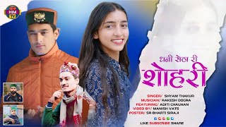 DHAN SETHA RI CHORIYE Video Song  Shyam Thakur  Rakesh Dogra  Pahadi Song  Him Tv [upl. by Gnilrets]