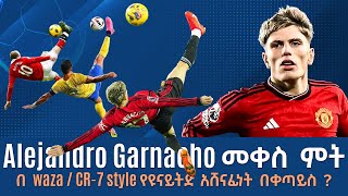 Viva Garnacho United wonder Boy በትሪቡን የኮኮቦች ገፅ   Alejandro Garnacho  Tribune Sport [upl. by Eissed]