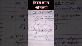 Fridal kraft abhikriya 12thchemistry chemistry biharboard shorts trending viral youtubeshorts [upl. by Spragens]