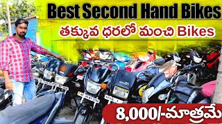 Best Second Hand Vehicles At Low Price  Best Used Bikes Huzrabad Karimnagar [upl. by Neersan]