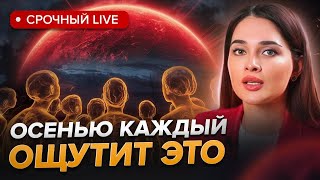 Человечество ожидают 2 события которые будет сложно не заметить [upl. by Nnahgaem]