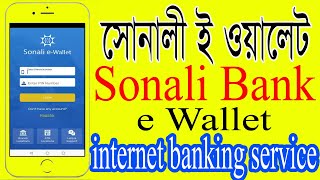 sonali bank e wallet internet banking service [upl. by Athiste761]