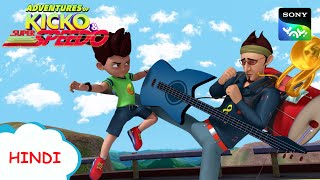 बीटमैन की कहानी  New Episode हिंदी  Moral stories for kids  Adventures of Kicko amp Super Speedo [upl. by Aseneg209]