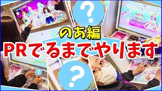 【アイカツプラネット 6弾】初日 排出結果！のあ編 あたりあり ゲーム 配列 [upl. by Secnirp]