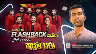 Kusum Sara  කුසුම් සරා   Damith Asanka  Flashback Official [upl. by Christa]