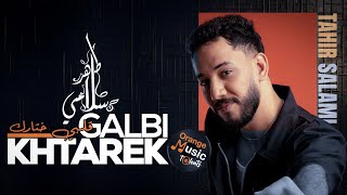 Tahir Salami  Galbi Khtarek  Orange Music Talents Official Lyric Video  طاهر سلامي  قلبي ختارك [upl. by Schroer]