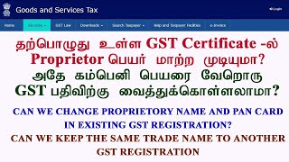 can we change proprietor name and pan in existing gst registrationcan we keep the same trade name [upl. by Nelsen]