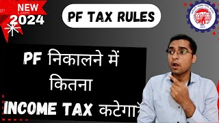 PF Withdrawal Tax Rules 2024  TAX On PF Withdrawal  TDS on PF Withdrawal  कितना पैसा कटेगा देखो [upl. by Tedi]