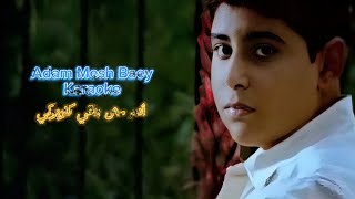 أدم  مش باقي غير اشواقي كاريوكي Adam  Mesh Baey Gheir Ashwaky Karaoke [upl. by Blondy]