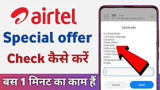 airtel ka offer kaise check kare  how to check airtel best offers  airtel sim special offers [upl. by Annad759]