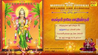 Lakshmi Raave Maa Intiki  Mambalam Sisters With Lyrics In Tamil  Varalakshmi Vratham 2020 [upl. by Kowtko]