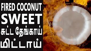 சுட்ட தேங்காய் மிட்டாய் செய்முறை  Making of Delicious Fired Coconut Sweet  The Rooster News [upl. by Chuah146]