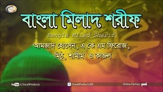 Various Artists  Bangla Milad Sharif [upl. by Sarilda]