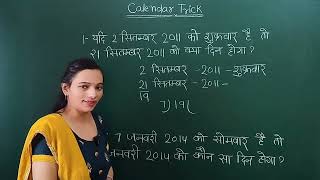 Calendar Trick how to solve Calendar question simple and Easy math trick [upl. by Onstad]