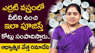 Gomathi Chakram Uses telugu  Financial Problems Solution in Telugu  RamaDevi  MONEY MEDIA [upl. by Brote]