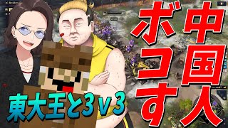 AoE最強の東大王でぽんと3対3マルチバトルで中国人の町を焼き払う  Age of Empires IV [upl. by Mervin]