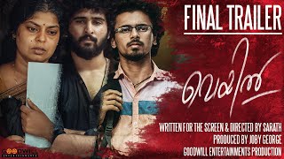 Veyil Malayalam Movie  Final Trailer  Shane Nigam  Shine Tom Chacko  Sarath  Joby George [upl. by Beauchamp426]