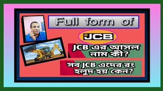 Full From Of Jcb Jcb এর আসল নাম কী Jcb এর রং হলুদ কেন [upl. by Sucramej]