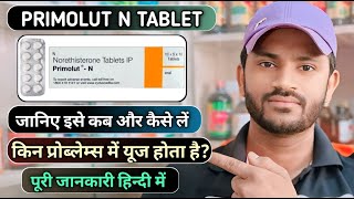 Primolut n tablet use dose benefits and side effects full review in hindi प्रिमोलुट टेबलेट [upl. by Guibert]