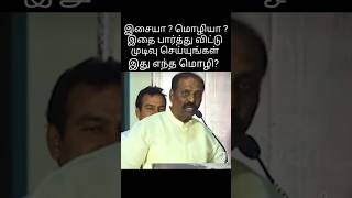 ilayaraja vairamuthu viraltamilshorts trendingtamilshorts [upl. by Ettedo34]