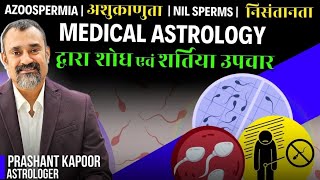 Azoospermia Nil Sperms cure Treatment in Medical Astrology by  Prashant Kapoor [upl. by Otis179]