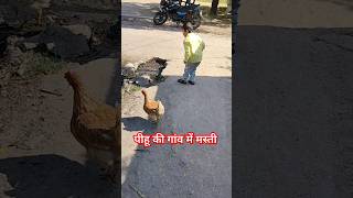 Pihu ki comedy। funny video। pihu ki gaon me masti । bachchon ki funny video। shorts funny [upl. by Ignaz583]