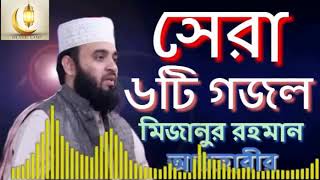 Best gojol by Mizanur Rahman Azhari 2020  Most popular all islamic song [upl. by Coffin]