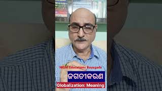 Globalization Meaningଜଗତୀକରଣ କଣplus two 1st year ODISHAChse class [upl. by Peoples]