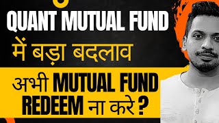 Quant Mutual Fund में बड़ा बदलाव  अभी Mutual Fund Redeem ना करे [upl. by Izabel790]