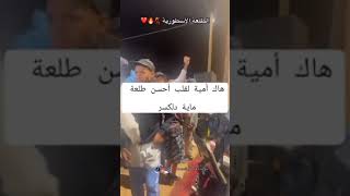 Maya baldiya 3oud hanafi بلدي الرشيدية errachidiacity Meya 3oud errachidia [upl. by Rosy453]