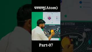 परमाणुATOM PART07 atomsandmolecules facts [upl. by Eglanteen336]