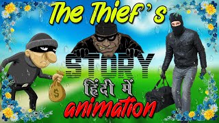 the thiefs story class 10  the thief story  animation  class 10  in hindi [upl. by Thedrick]