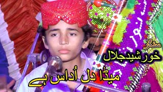 Meda Dil Udas Hy  Khursheed Jalal  Al Shamus Studio Vehowa  Latest Punjabi Saraiki Song 2024 [upl. by Allak77]