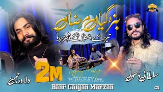 Banr Gaiyan Marzan  Official Video  Sultani Dholi Dilawar Rehman  2024 Tappay Mahiye Song [upl. by Areval]