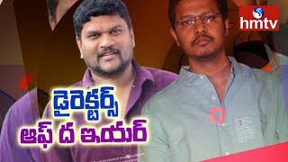 Directors Of The Year  Geetha Govindam Director Parasuram amp Taxiwala Director Rahul Interview hmtv [upl. by Orimar]