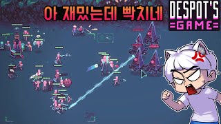 개꿀잼인데 개빡치는 게임ㅋㅋ  데스팟 게임DESPOTS GAME [upl. by Shetrit584]