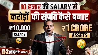 How To Become Rich In Less Salary  Ameer Kaise Bane  Rich Vs Poor Mindset SAGAR SINHA [upl. by Annav]