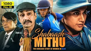 Shabaash Mithu Full Movie 2022  Taapsee Pannu Mumtaz Vijay Raaz  Mithali Raj  HD Facts amp Review [upl. by Ahtrim]