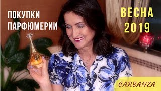 Покупки парфюмерии на весну и лето  Amouage Cartier Dior Mugler [upl. by Adniralc]