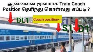 Check train coach position in Online  How to check train coach position [upl. by Yemaj64]