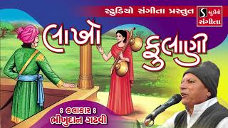 Bhikhudan Gadhvi  Lakho Fulani  Gujarati Lokvarta [upl. by Hutton]