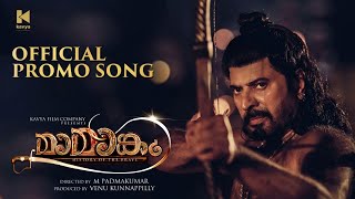 Mamangam Promo Song  Mammootty  M Padmakumar  Venu Kunnappilly  Kavya Film Company [upl. by Arahahs]