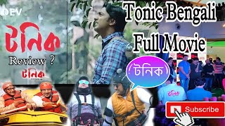 টনিক Bengali Full Movie 🍿  Christmas 2021 কিভাবে Celebrate করলাম  Part 2   Tonic Movie Review [upl. by Suisyola]