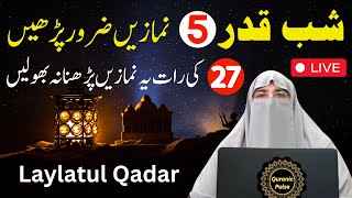 Shabe Qadr Mein Ye 5 Namaze Zaroor Padhen  Shab e Qadr ki ibadat  Shabe Qadr Ke Nawfil 2024 [upl. by Kirven]