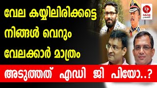 വേല കയ്യിലിരിക്കട്ടെ നിങ്ങൾ വെറും വേലക്കാർ മാത്രം  Kerala pradeshikam [upl. by Etnasa564]