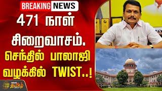 🔴Senthil Balaji Case Update LIVE  ED Raid  Supreme Court  Bail  NewsTamil24x7 [upl. by Arreit369]