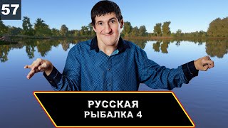 ФАРМЛЮ 100К СЕРЕБРА НА ТРИ КАТУШКИ 🐟 Русская Рыбалка 4 PC 2018 57 [upl. by Elorak]